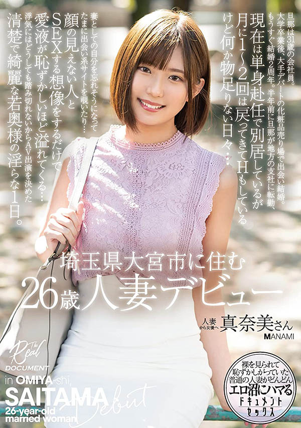 春乃真奈美(Haruno-Manami)作品MEYD-735介绍及封面预览-艾尤社