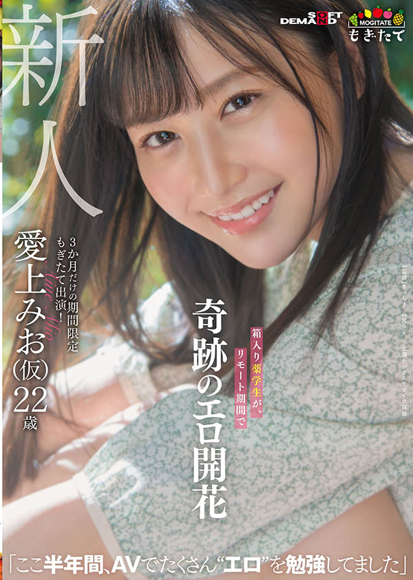 爱上みお(爱上未央，Aiue-Mio)作品MOGI-012介绍及封面预览-艾尤社