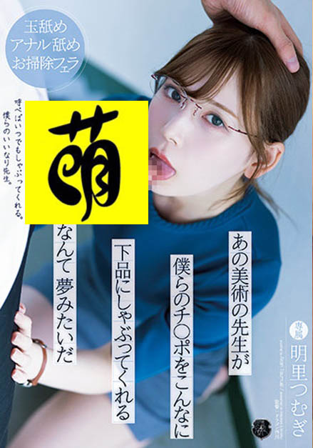 明里つむぎ(明里䌷,Akari-Tsumugi)作品ATID-495介绍及封面预览-图片2