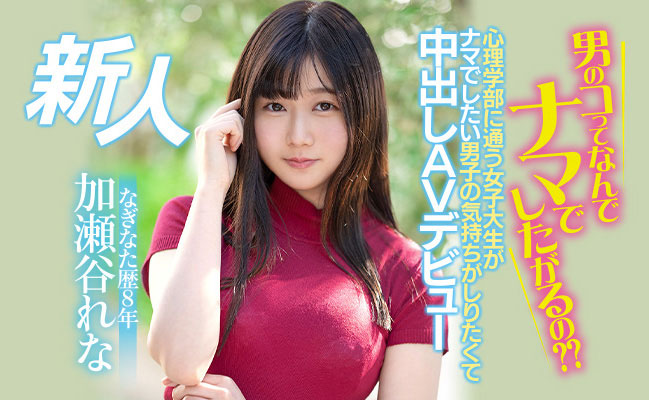 加瀬谷れな(加濑谷玲奈，Kaseya-Rena)作品HMN-104介绍及封面预览-艾尤社