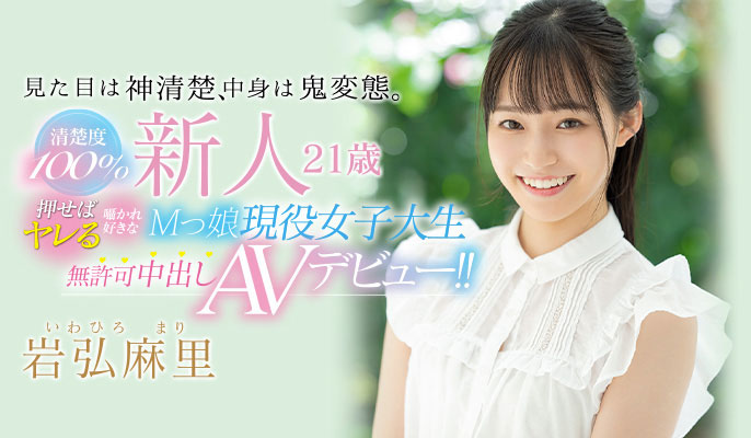 岩弘麻里(Iwahiro-Mari)作品HMN-103介绍及封面预览-艾尤社