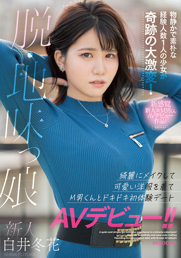 白井冬花(Shirai-Fuyuka)作品MIFD-195介绍及封面预览-艾尤社