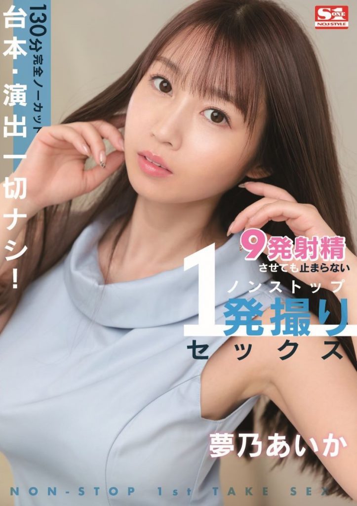 夢乃あいか(梦乃爱华)作品SSIS-353介绍及封面预览-艾尤社