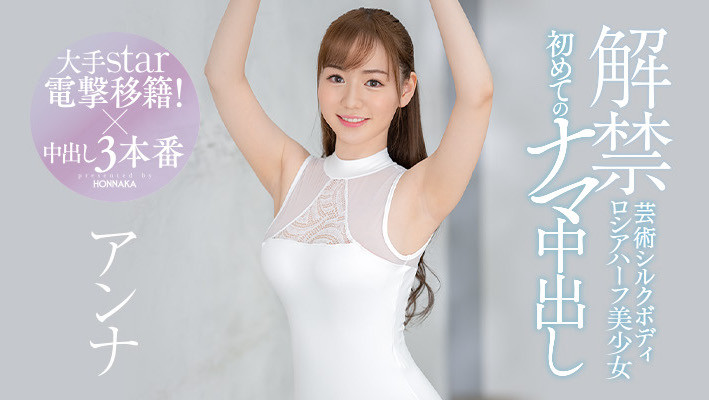 アンナ(Anna，安娜)作品HMN-141介绍及封面预览-艾尤社