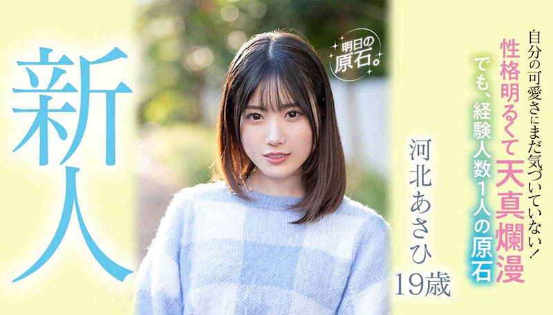 河北あさひ(河北朝阳)作品MIFD-201介绍及封面预览-艾尤社