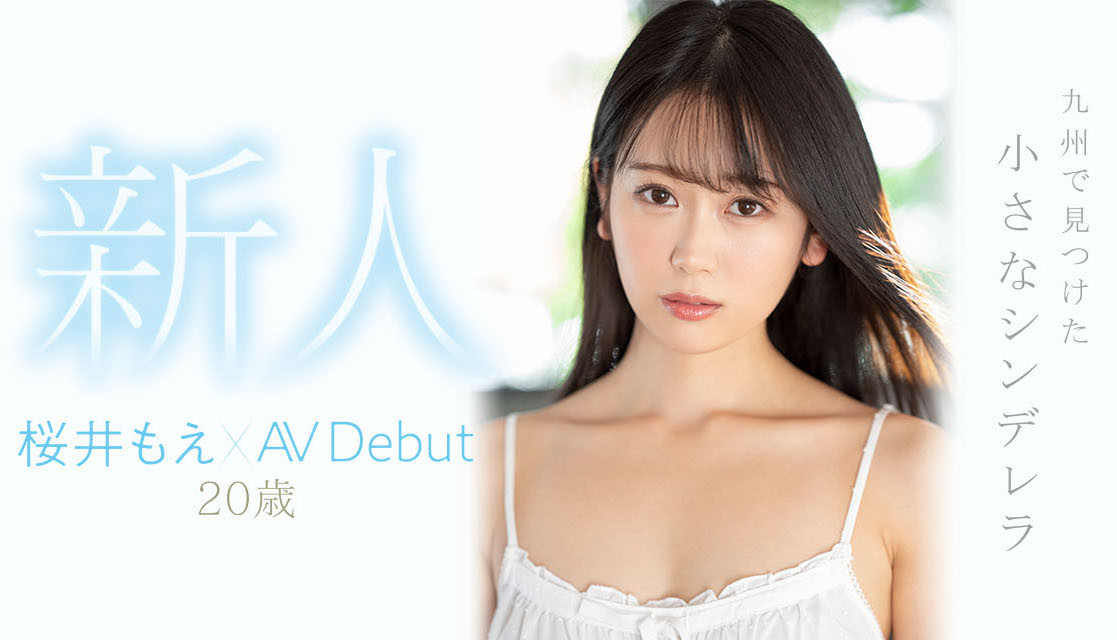 桜井もえ(樱井萌)出道作品MIDV-066介绍及封面预览-艾尤社