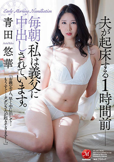 青田悠华作品JUL-858介绍及封面预览-艾尤社