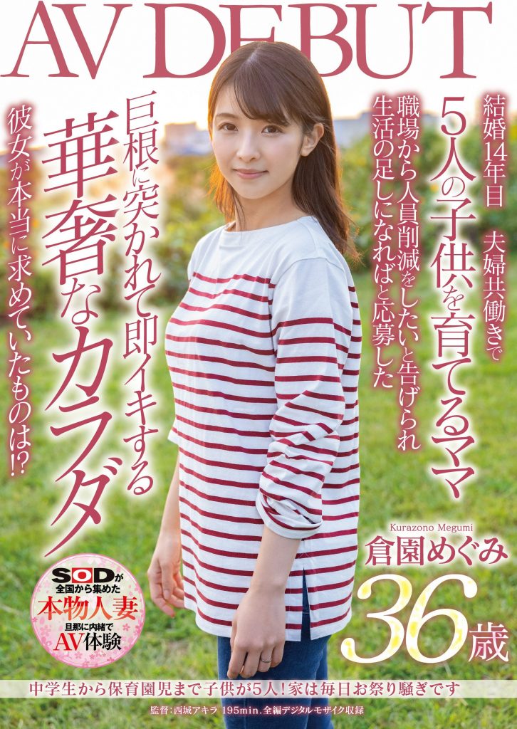 倉園めぐみ(仓园惠)作品SDNM-325介绍及封面预览-艾尤社
