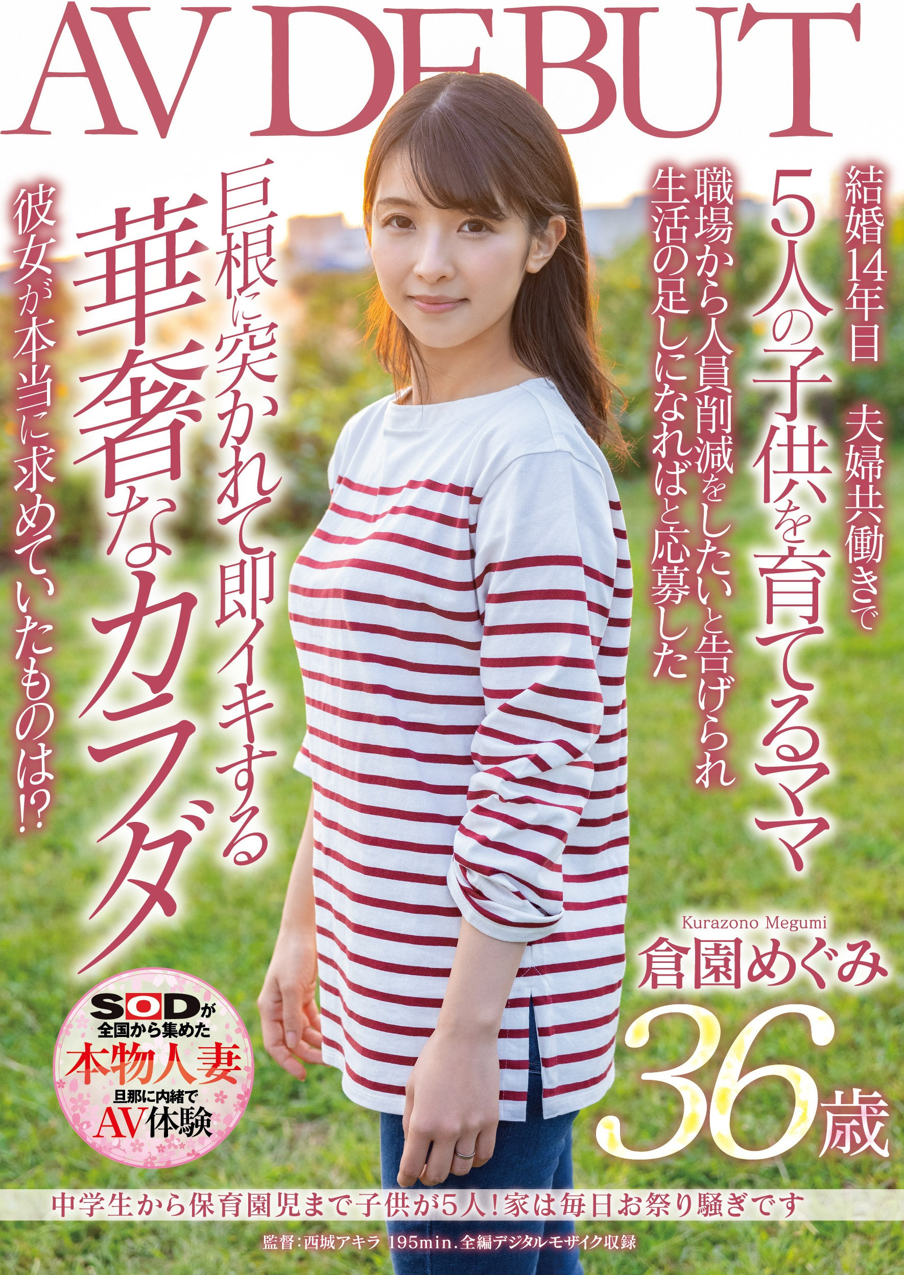 倉園めぐみ(仓园惠)作品SDNM-325介绍及封面预览-艾尤社