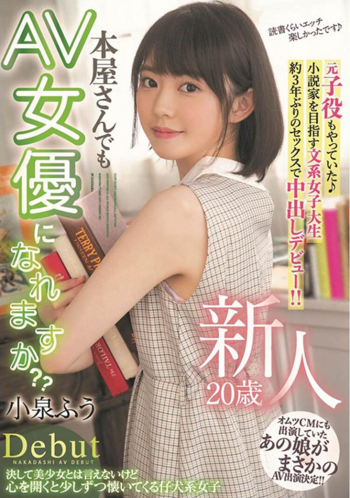小泉ふう(小泉枫)作品HMN-117介绍及封面预览-艾尤社