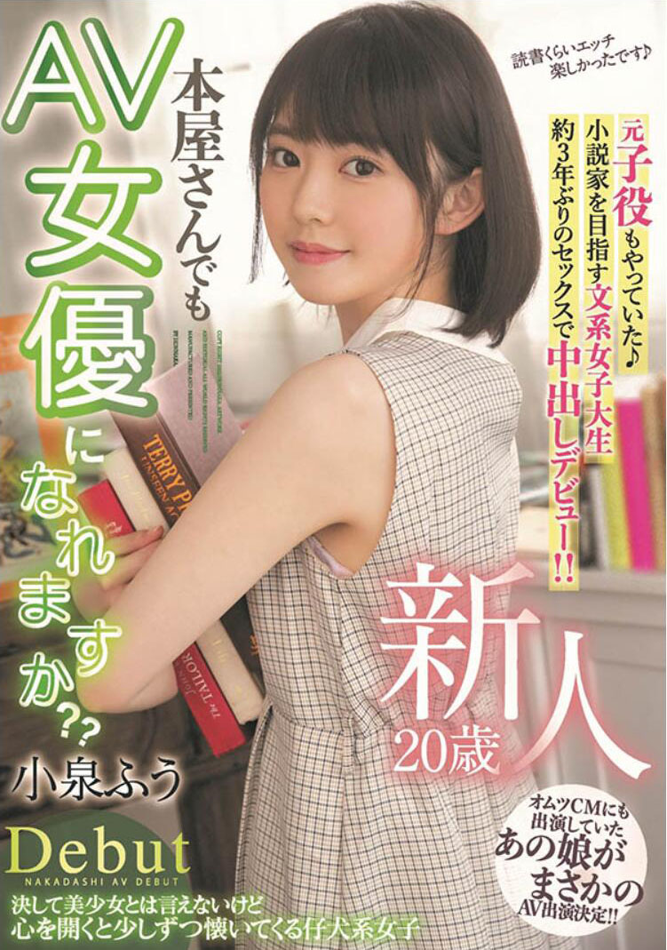 小泉ふう(小泉枫)作品HMN-117介绍及封面预览-艾尤社