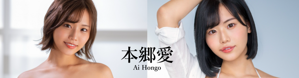 本乡爱(Hongo-Ai)作品FSDSS-395介绍及封面预览-艾尤社