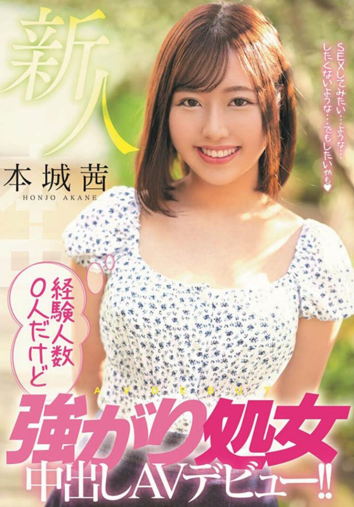 本城茜(Honjo-Akane)作品HMN-118介绍及封面预览-艾尤社
