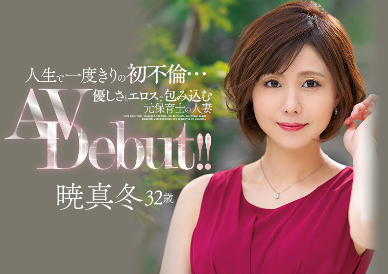 暁真冬(晓真冬)出道作品JUL-865介绍及封面预览-艾尤社