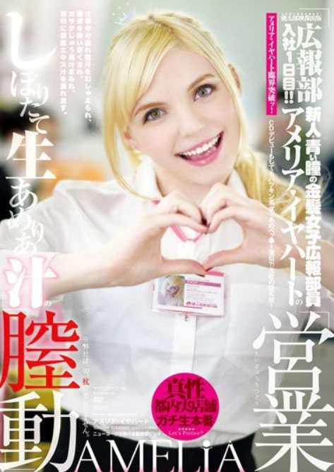 Amelia Earhar（アメリア・イヤハート）作品YMDD-076介绍及封面预览-艾尤社