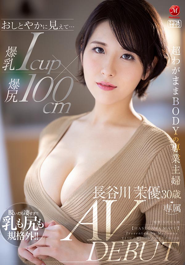 长谷川茉优(Hasegawa-Mayu)作品JUL-931介绍及封面预览-艾尤社