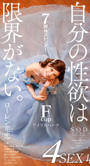 Lauren Karen(ローレン花恋)作品STARS-457介绍及封面预览-图片2