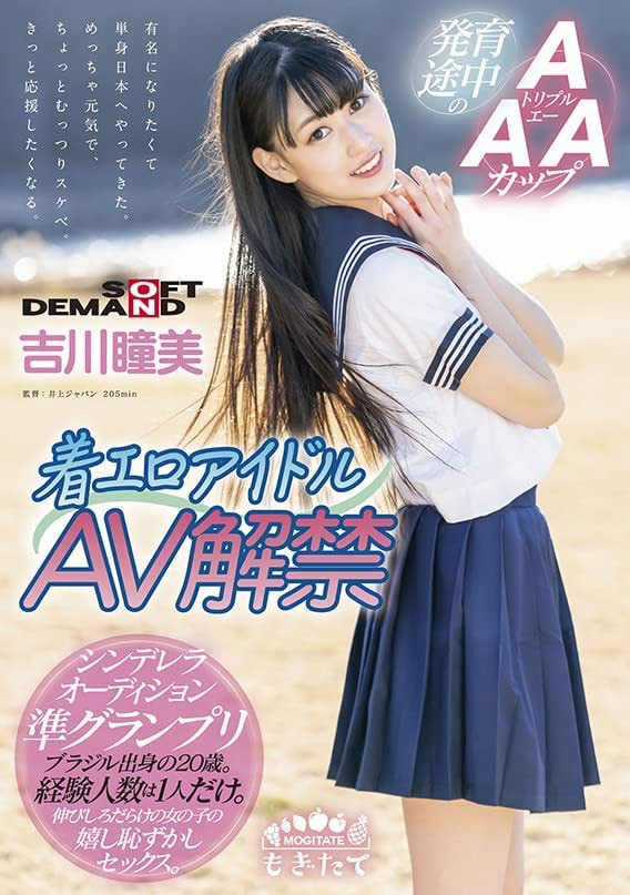 吉川瞳美(Yoshikawa-Hitomi)作品MOGI-022介绍及封面预览-艾尤社