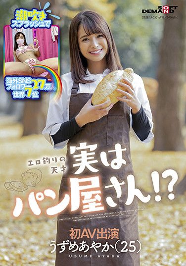 うずめあやか(羽珠爱彩花)作品SDMU-981介绍及封面预览-艾尤社