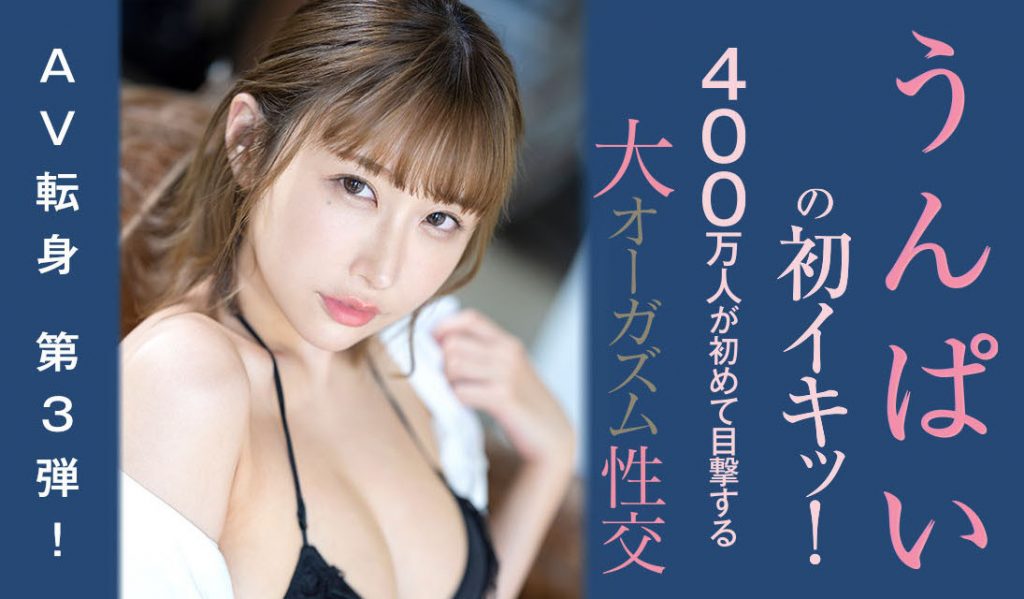うんぱい(Unpai)作品SSIS-391介绍及封面预览-艾尤社