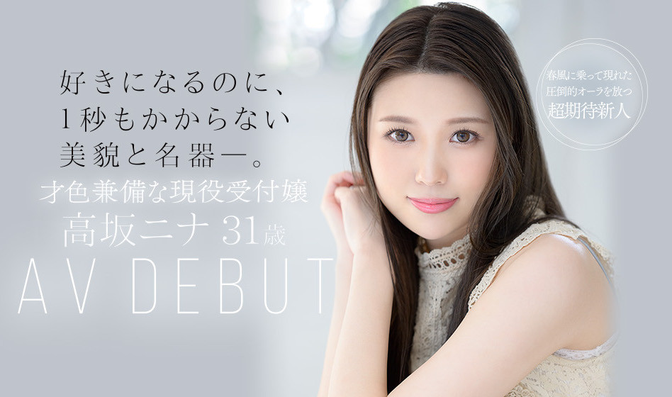 高坂ニナ(高坂妮娜)作品JUL-879介绍及封面预览-艾尤社