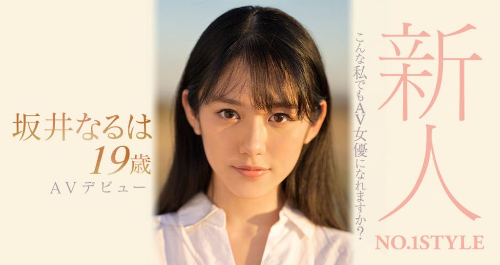 坂井なるは(坂井成羽)作品SSIS-378介绍及封面预览-艾尤社