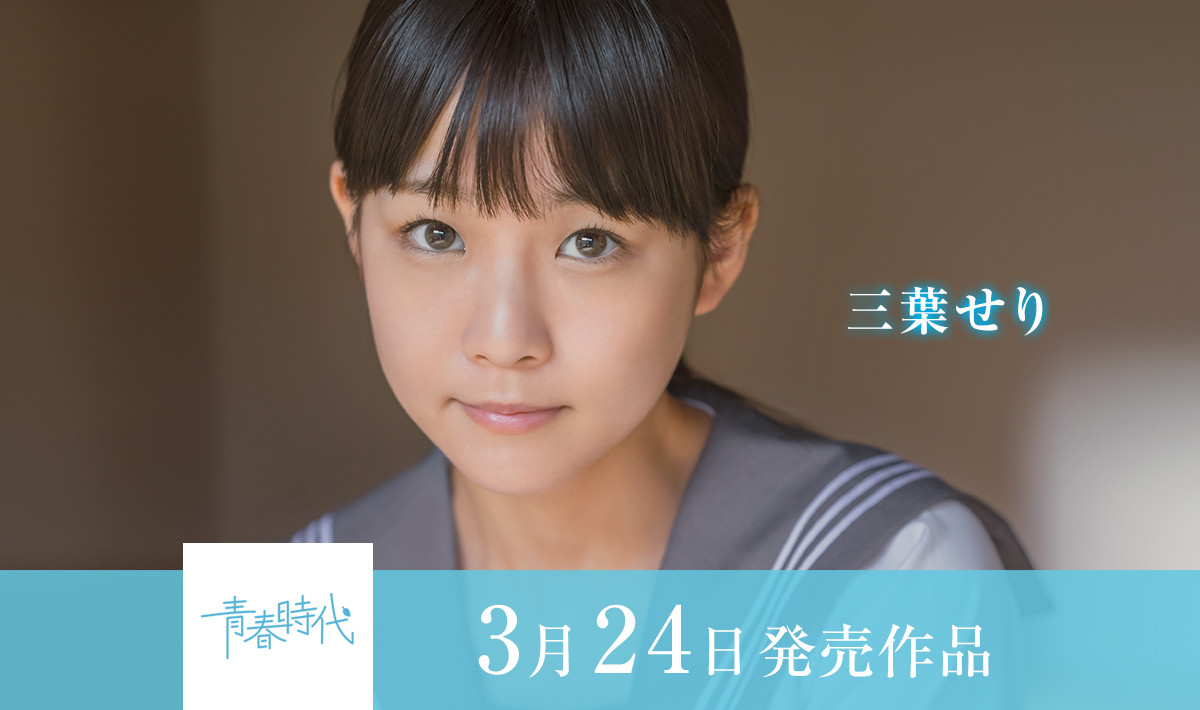 三葉せり(三叶芹)出道作品SDAB-212介绍及封面预览-艾尤社