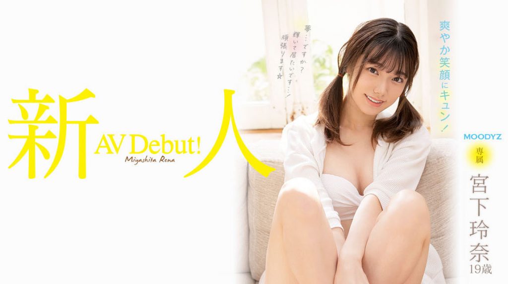 宫下玲奈(Miyashita-Reina)出道作品MIDV-075介绍及封面预览-艾尤社
