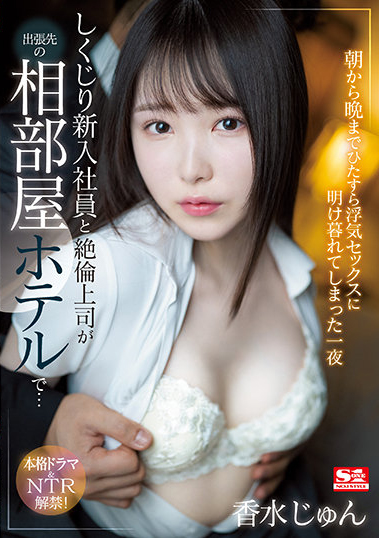 香水じゅん（香水纯）作品SSIS-415介绍及封面预览-艾尤社