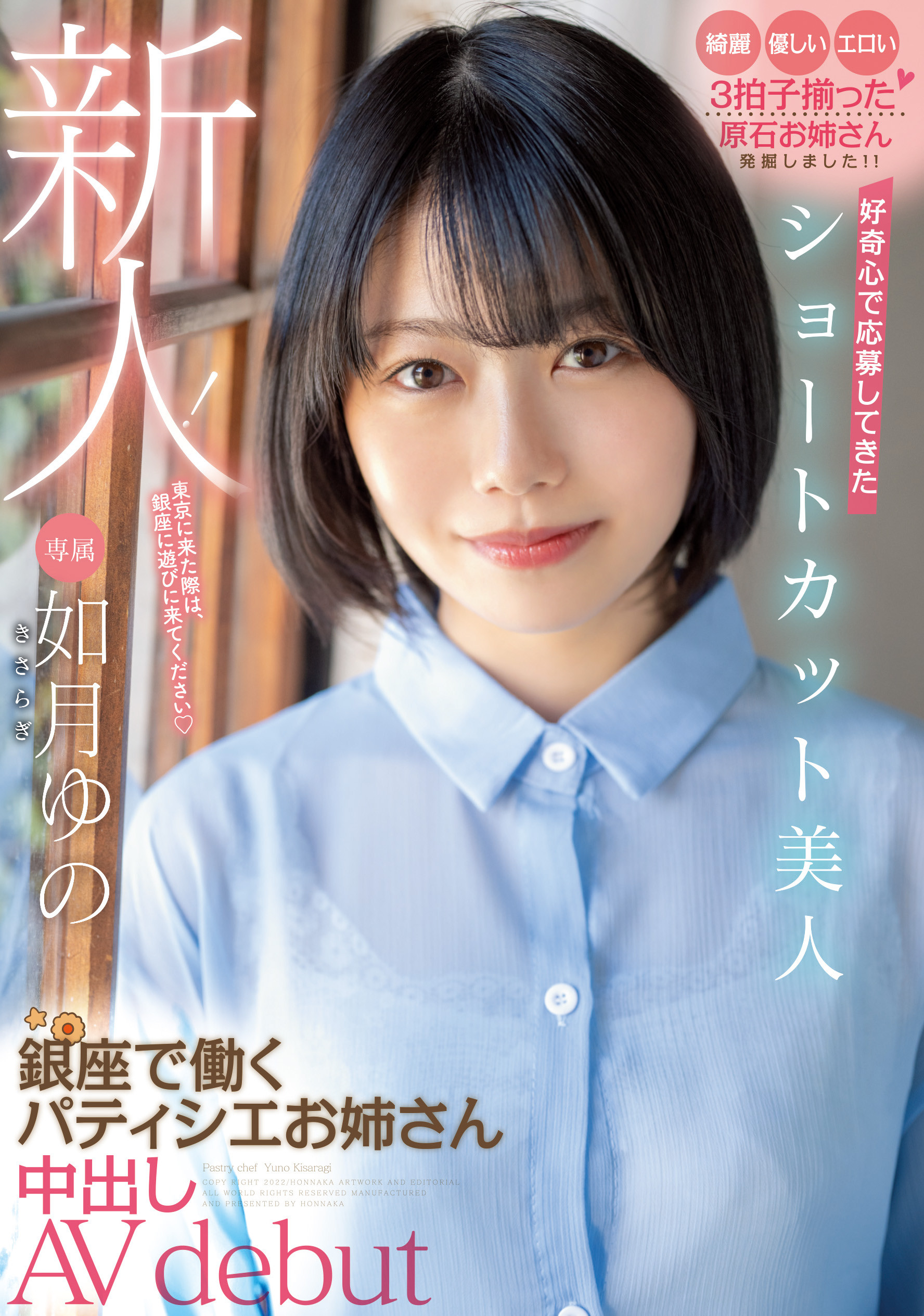 如月ゆの(如月柚乃，Kasaragi-Yuno)出道作品HMN-172介绍及封面预览-艾尤社