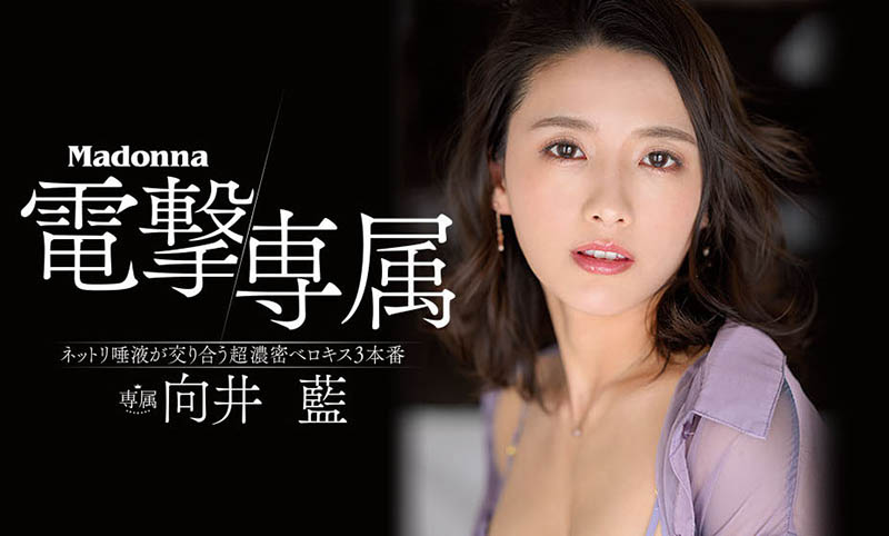 向井藍(向井蓝，Mukai-Ai)作品JUL-964介绍及封面预览-艾尤社