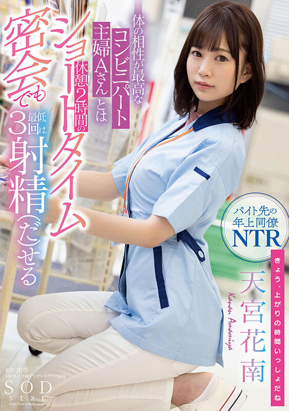 天宫花南作品STARS-501介绍及封面预览-艾尤社