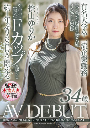 桧山ゆりか(桧山百合香，Hiyama-Yurika)作品SDNM-344介绍及封面预览-艾尤社