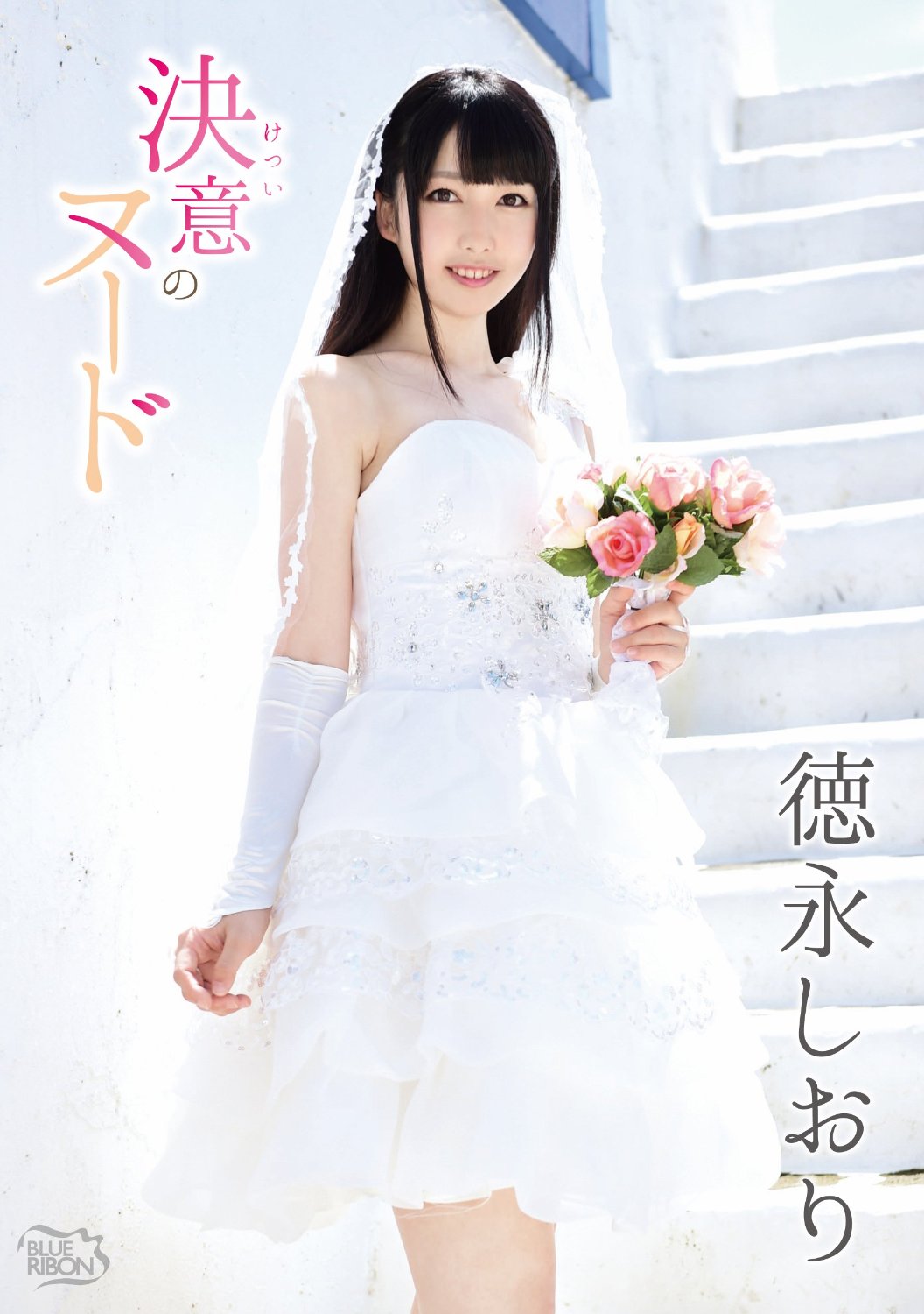 徳永しおり(德永诗织,Tokunaga-Shiori)出道作品DLDSS-098介绍及封面预览-图片3