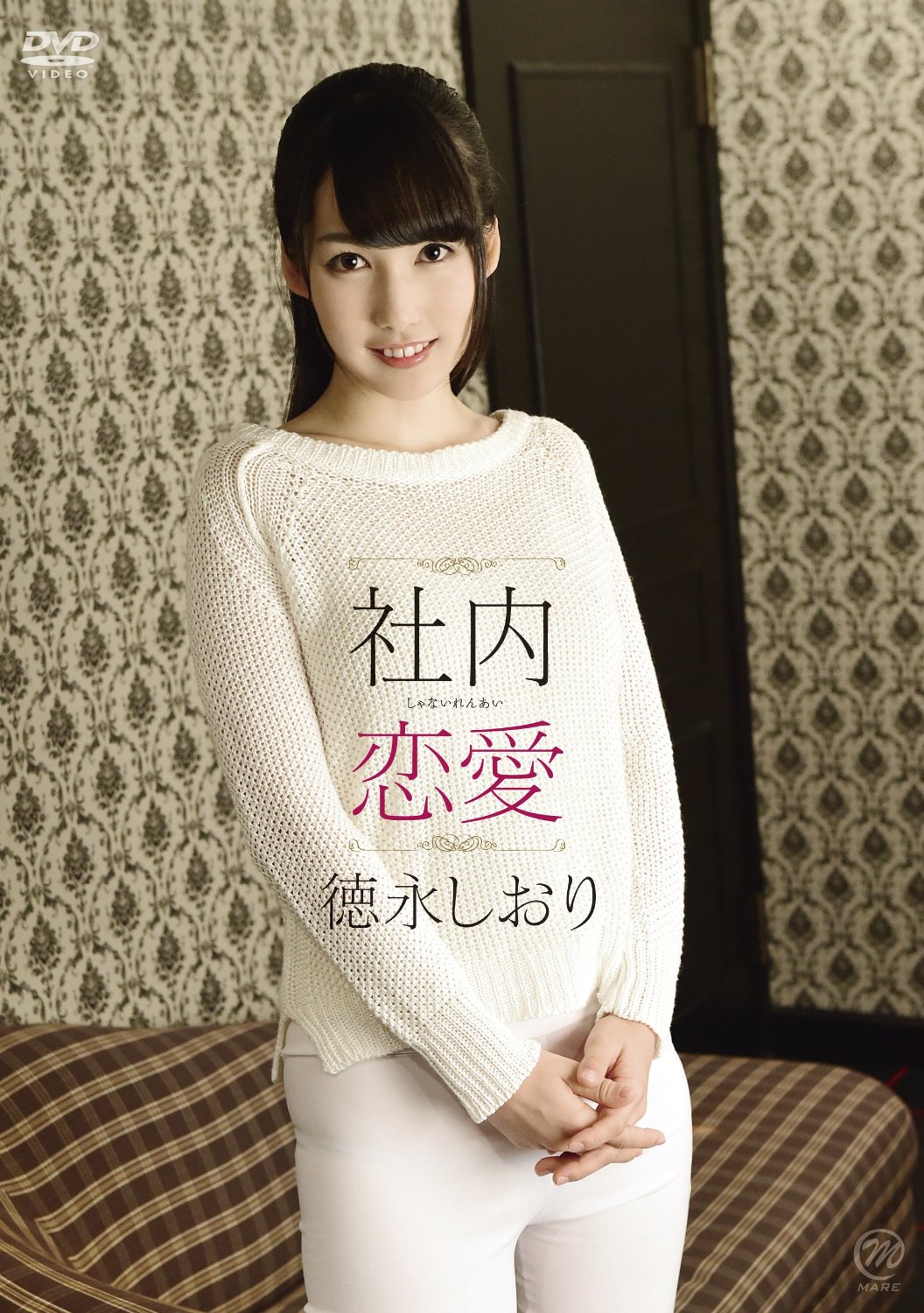 徳永しおり(德永诗织,Tokunaga-Shiori)出道作品DLDSS-098介绍及封面预览-图片4