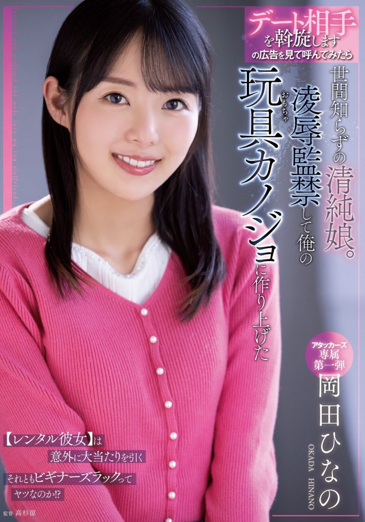 岡田ひなの(冈田雏乃)作品ADN-392介绍及封面预览-艾尤社