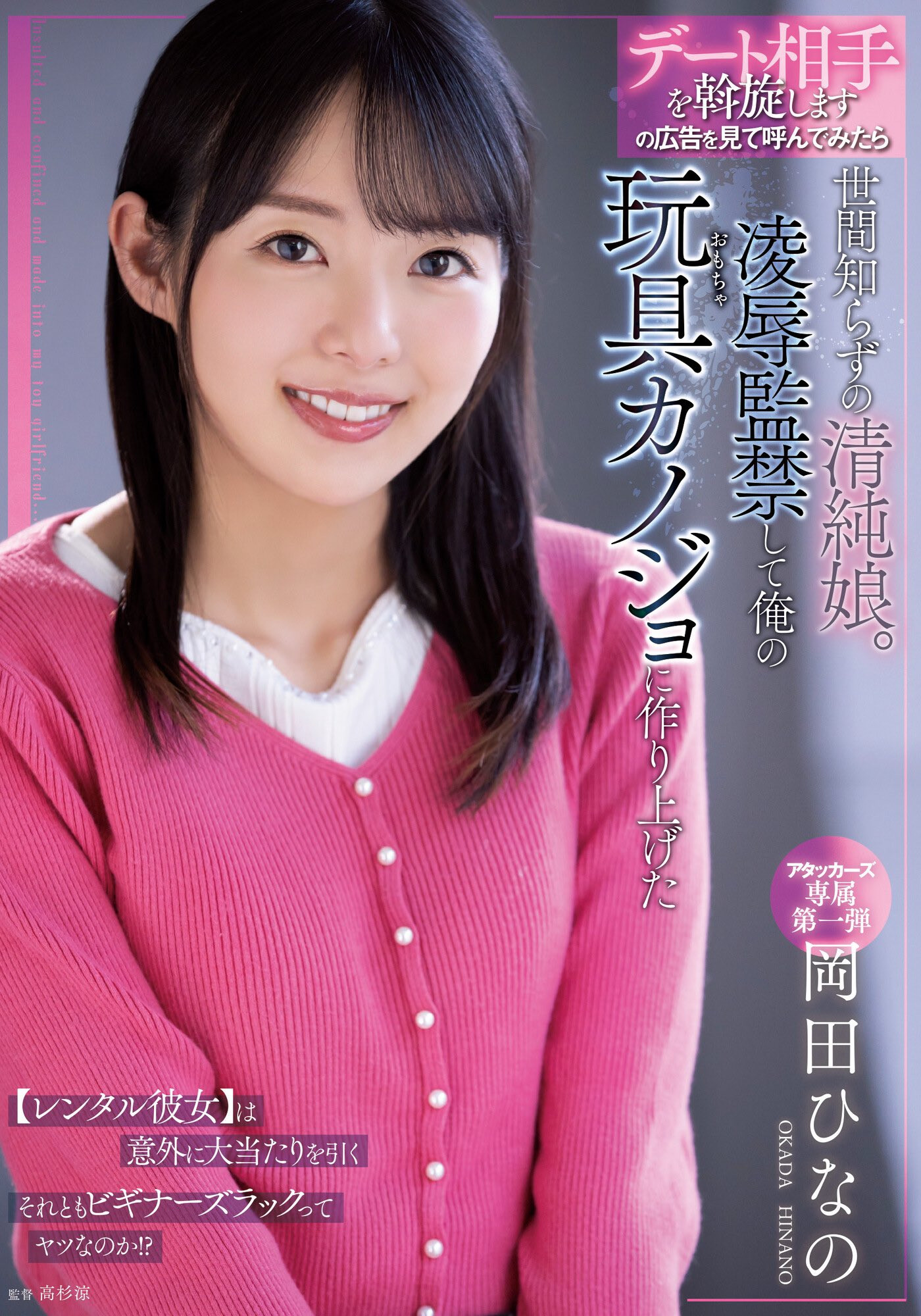 岡田ひなの(冈田雏乃)作品ADN-392介绍及封面预览-艾尤社