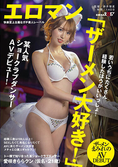 愛咲きらら(爱咲绮罗，Aisaki-Kirara)作品SDTH-016介绍及封面预览-艾尤社
