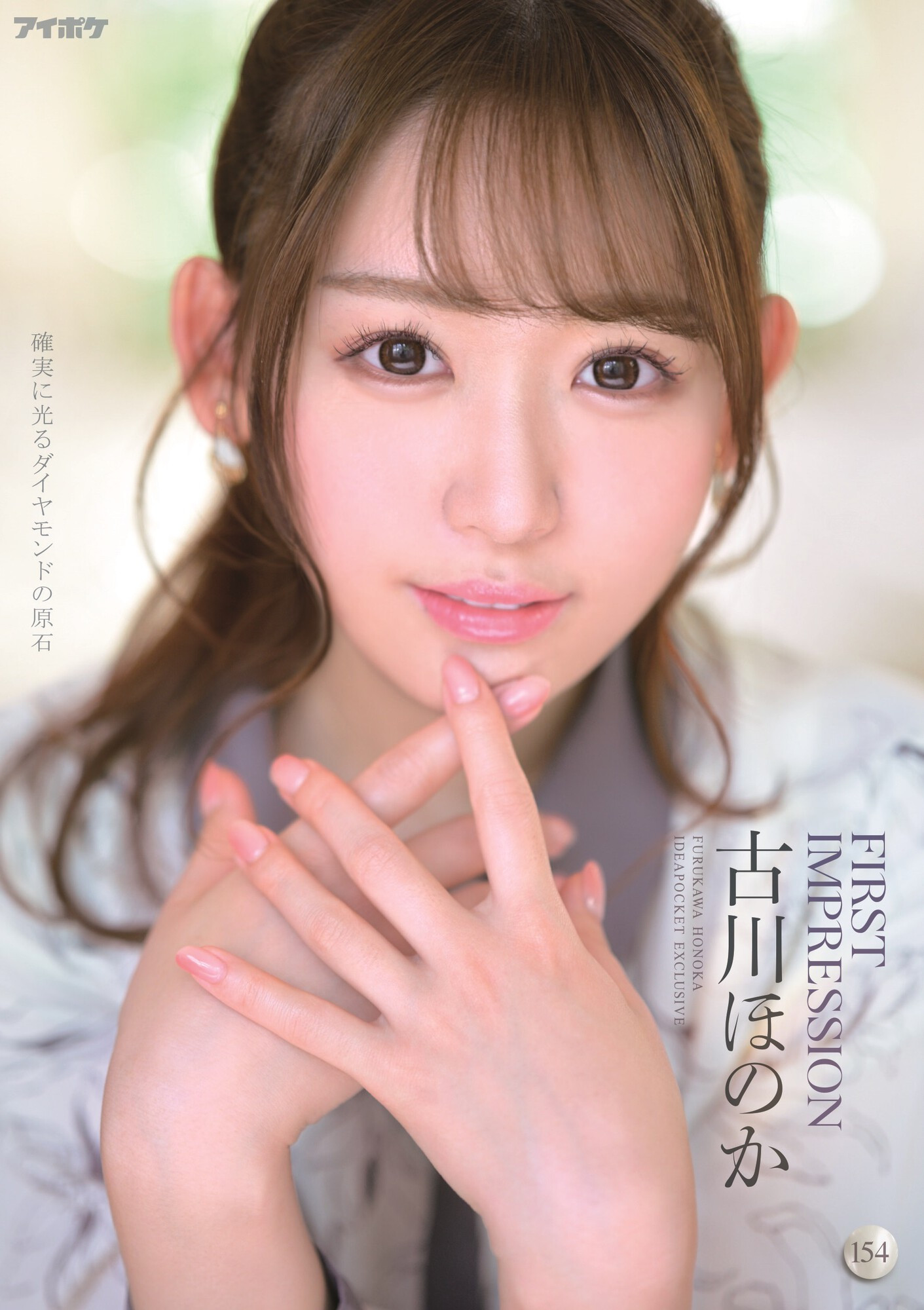 古川ほのか(古川穗花)作品IPX-875介绍及封面预览-图片3