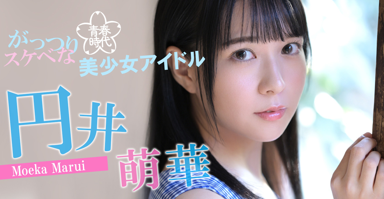 円井萌華(圆井萌华)出道作品SDAB-220介绍及封面预览-艾尤社