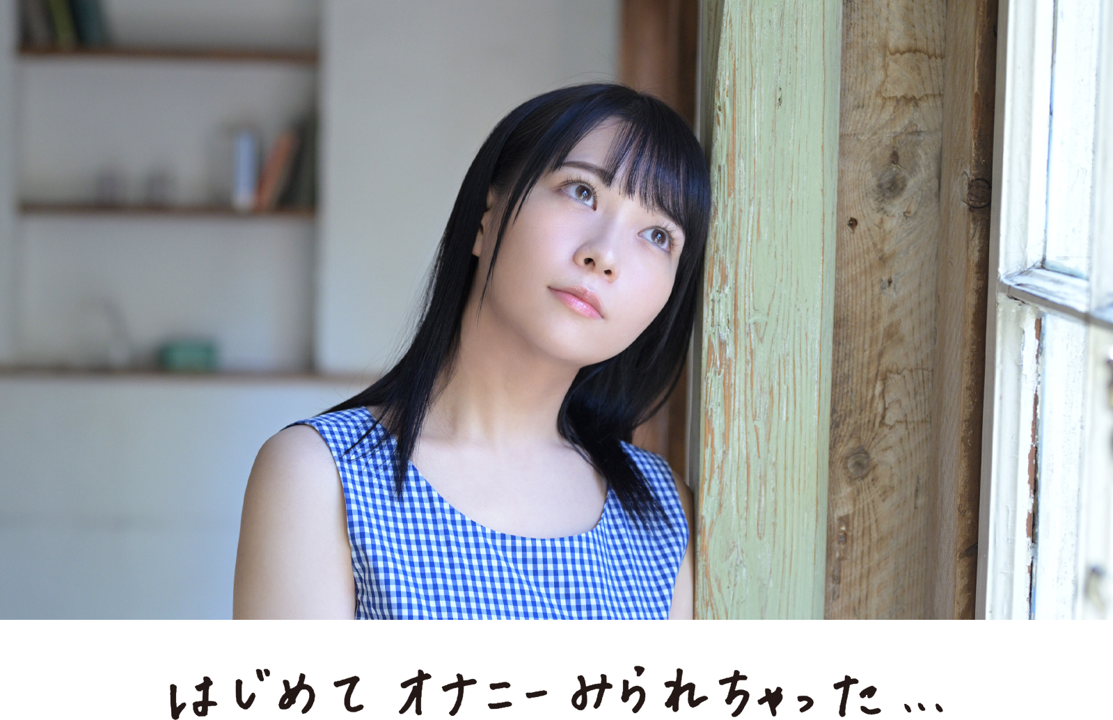 円井萌華(圆井萌华)出道作品SDAB-220介绍及封面预览-图片11