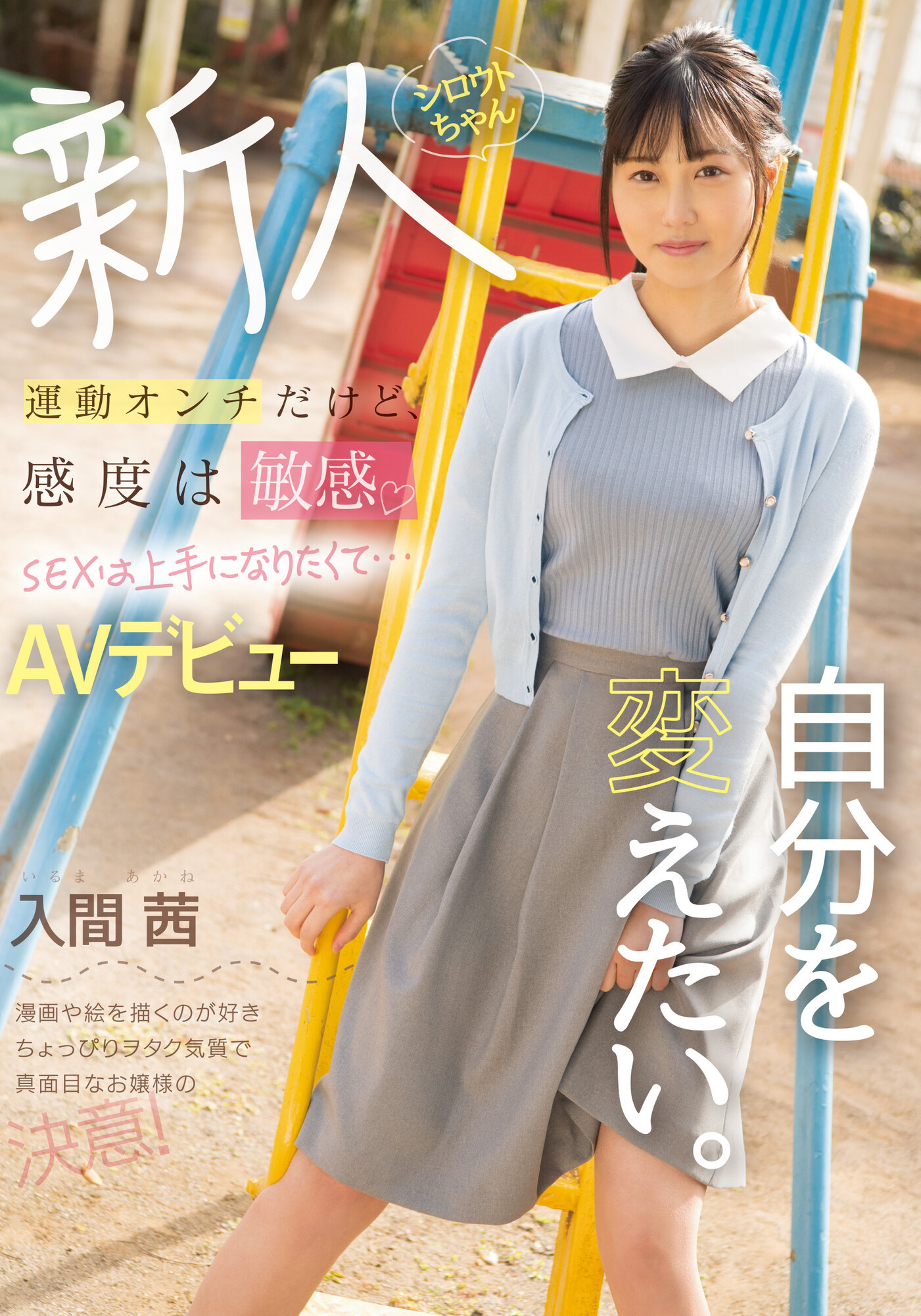 入间茜(Iruma-Akane)出道作品MIFD-204介绍及封面预览-图片2