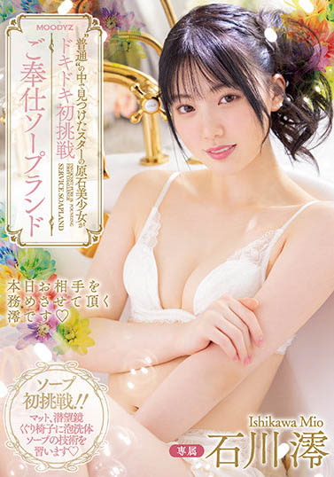 石川澪作品MIDV-077介绍及封面预览-艾尤社