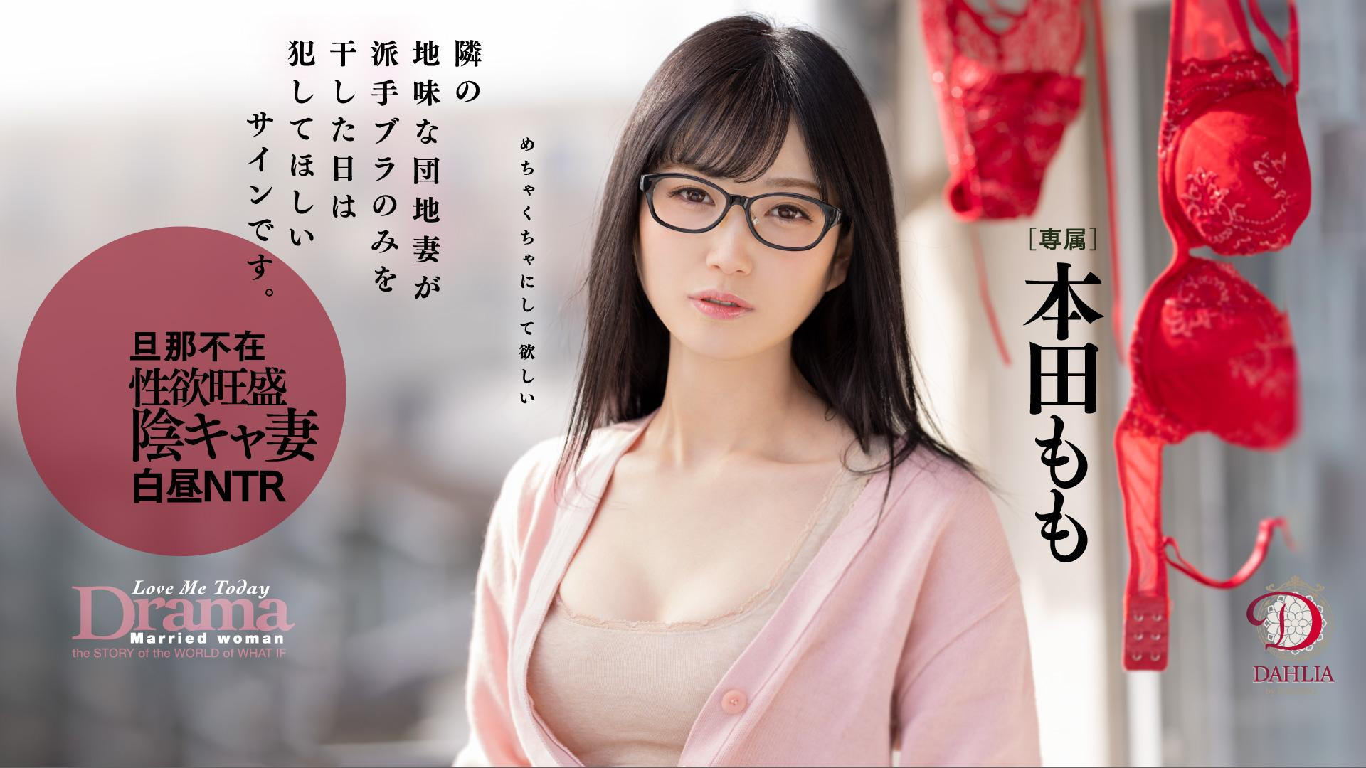 本田もも(本田桃)作品DLDSS-108介绍及封面预览-艾尤社