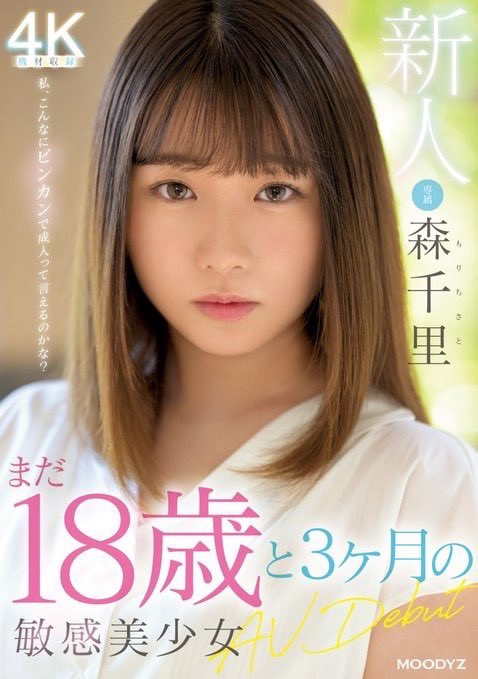 森千里(Mori-Chisato)出道作品MIDV-115介绍及封面预览-艾尤社