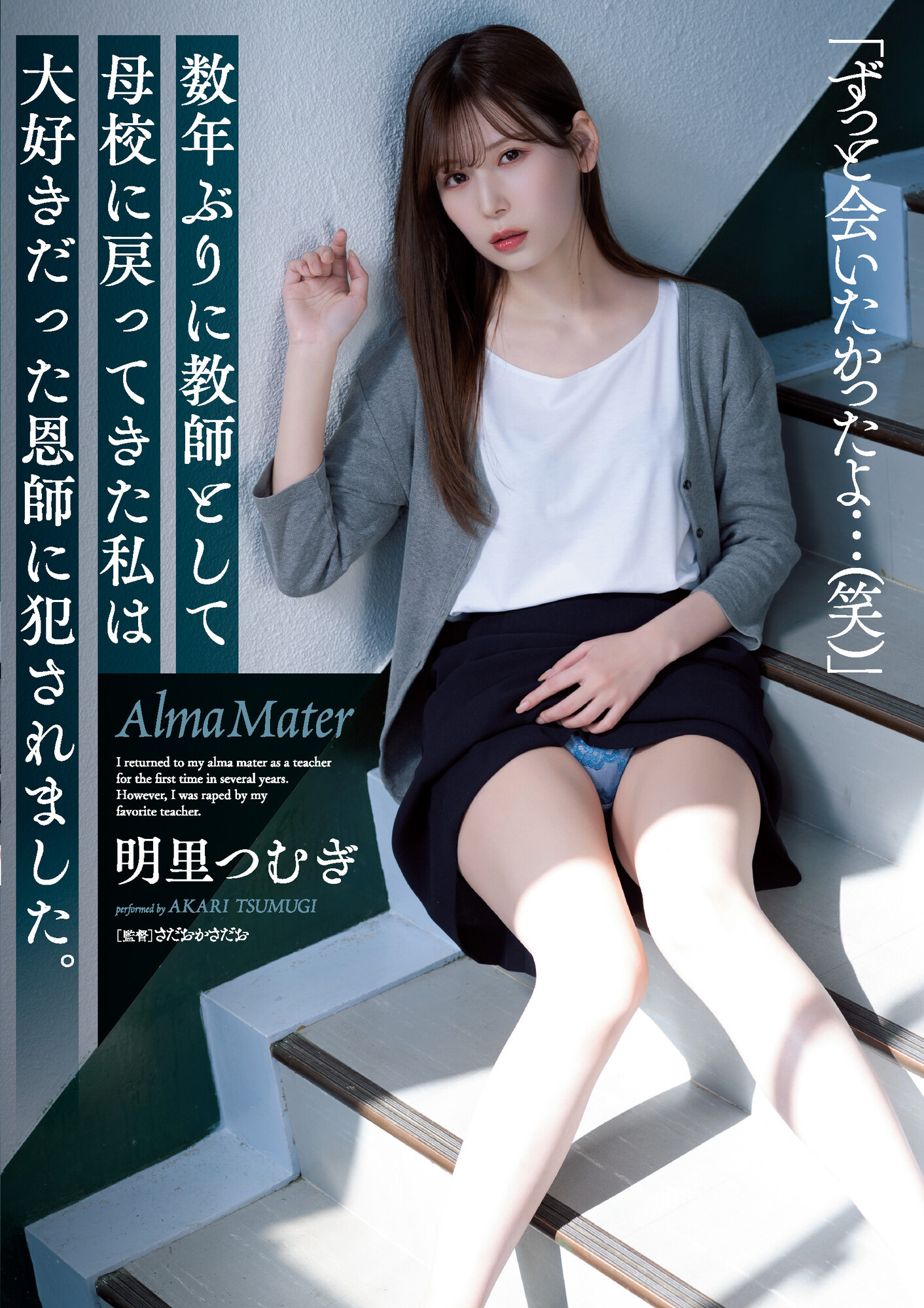 明里つむぎ(明里䌷，Akari-Tsumugi)作品SAME-008介绍及封面预览-艾尤社