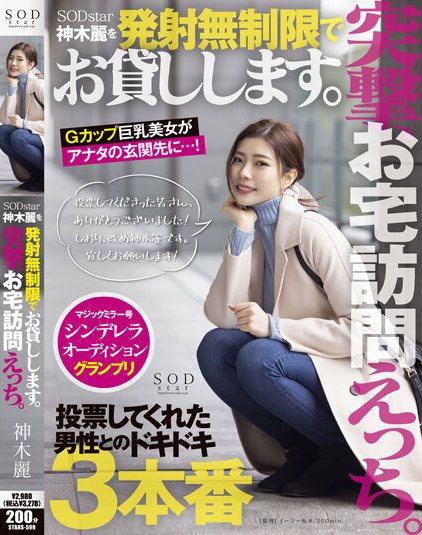 神木丽(Kamiki-Rei)作品STARS-599介绍及封面预览-艾尤社