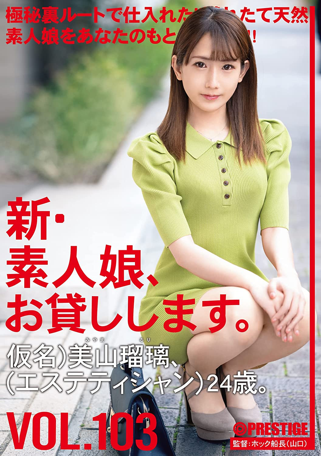 美山瑠璃(Miyama-Ruri)作品CHN-216介绍及封面预览-艾尤社