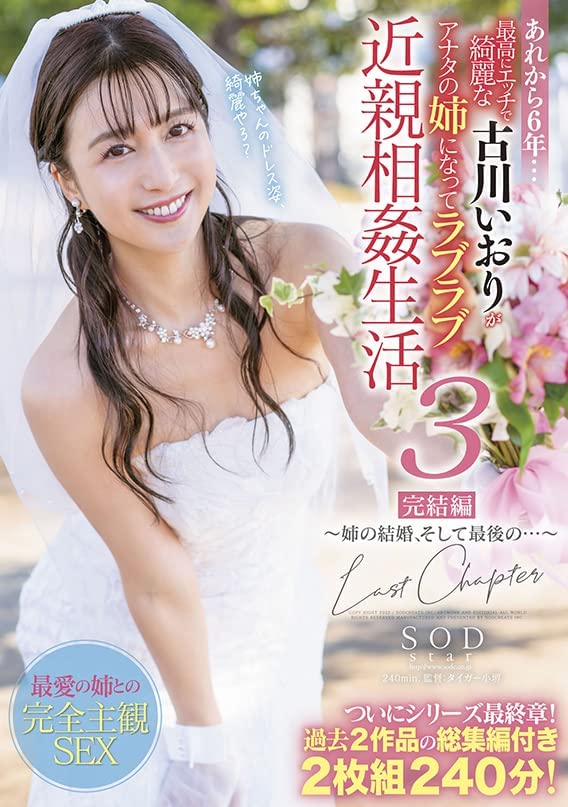 古川いおり(古川伊织，Kogawa-Iori)作品SDMM-116介绍及封面预览-艾尤社