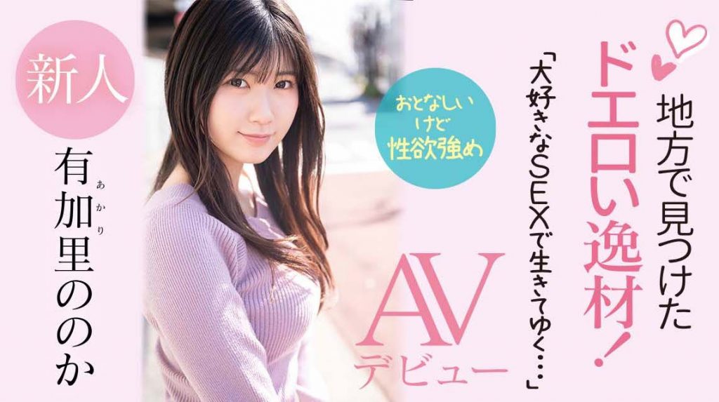 有加里ののか(有加里乃乃花，Akari-Nonoka)出道作品CAWD-382介绍及封面预览-艾尤社